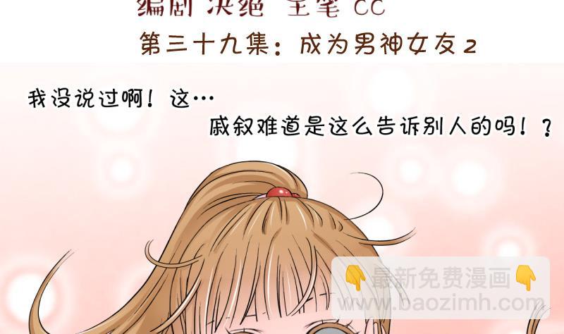 第78话 成为男神女友 2-第78话