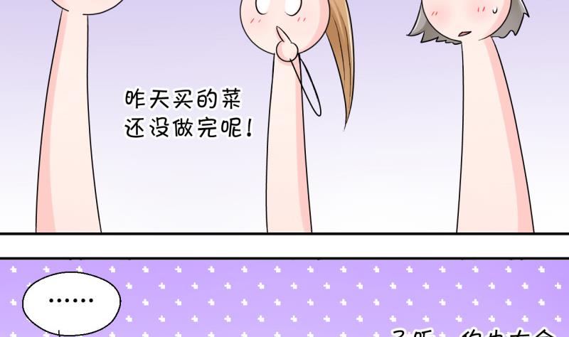 第78话 成为男神女友 2-第78话