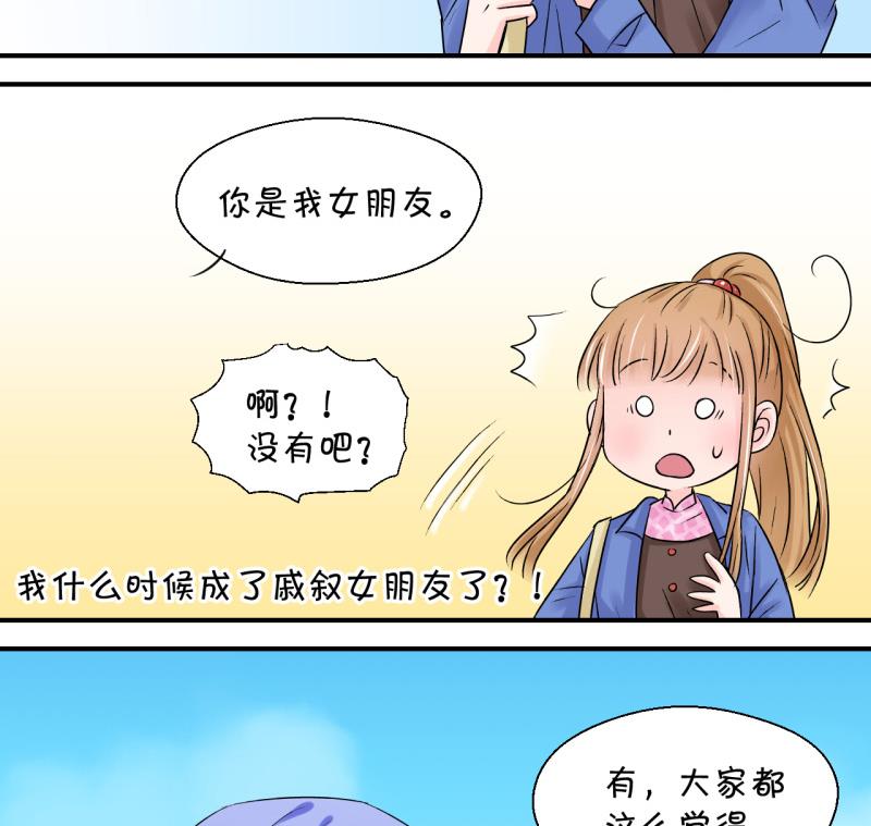 第78话 成为男神女友 2-第78话