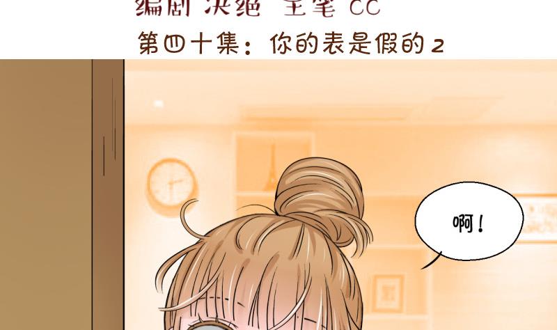 第80话 你的表是假的 2-第80话