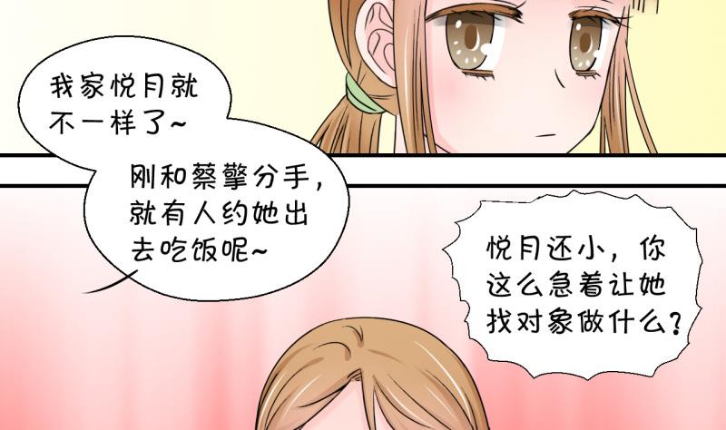 第82话 回家去找男神 2-第82话