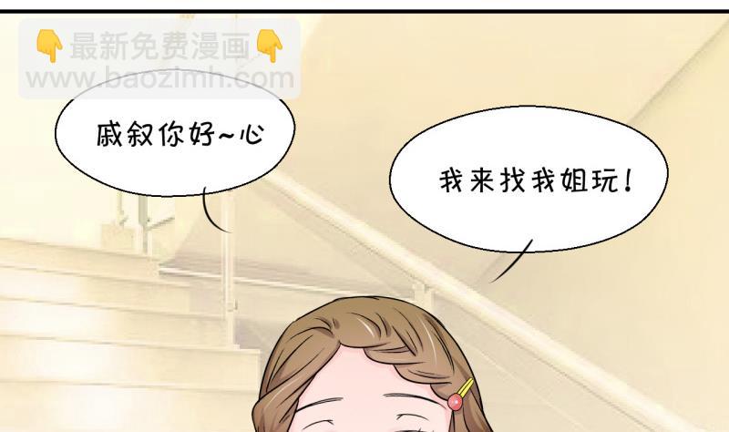 第84话 表妹的小心思 2-第84话