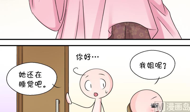 第84话 表妹的小心思 2-第84话