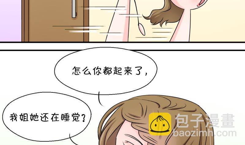 第84话 表妹的小心思 2-第84话