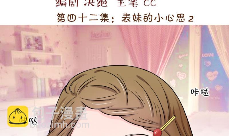 第84话 表妹的小心思 2-第84话