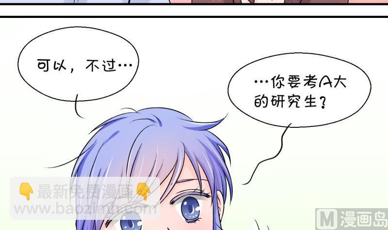 第84话 表妹的小心思 2-第84话