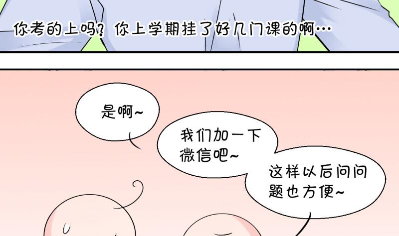 第84话 表妹的小心思 2-第84话