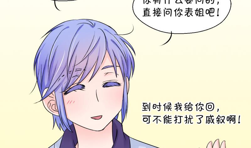 第84话 表妹的小心思 2-第84话