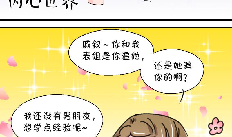 第84话 表妹的小心思 2-第84话