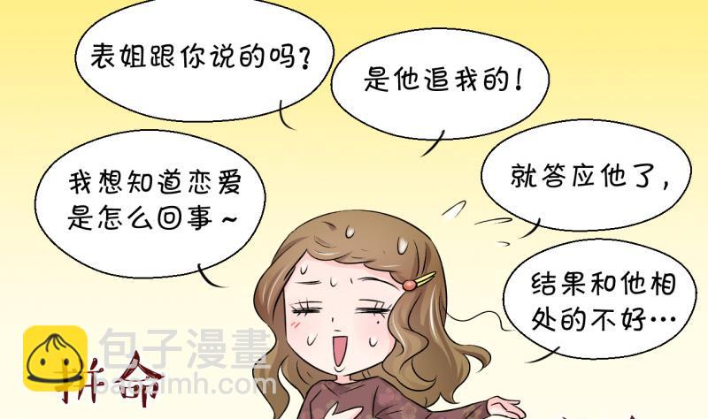 第84话 表妹的小心思 2-第84话