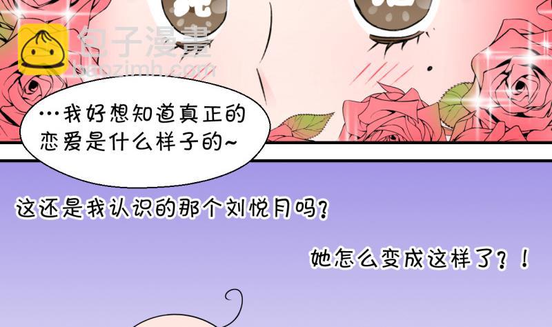 第84话 表妹的小心思 2-第84话