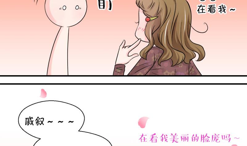 第84话 表妹的小心思 2-第84话