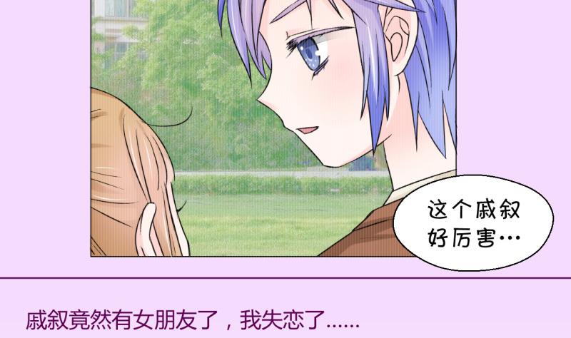 第84话 表妹的小心思 2-第84话