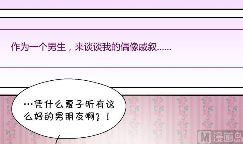 第84话 表妹的小心思 2-第84话