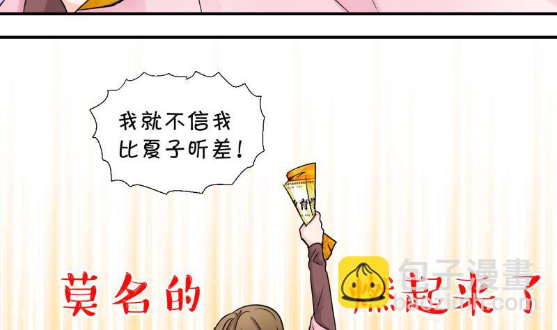 第86话 吃瘪的刘悦月 2-第86话