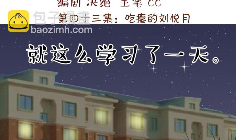 第86话 吃瘪的刘悦月 2-第86话