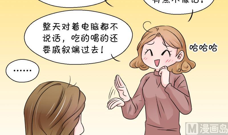 第86话 吃瘪的刘悦月 2-第86话