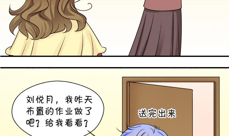 第86话 吃瘪的刘悦月 2-第86话