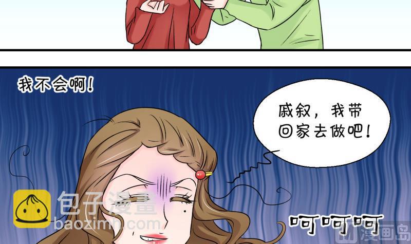 第86话 吃瘪的刘悦月 2-第86话