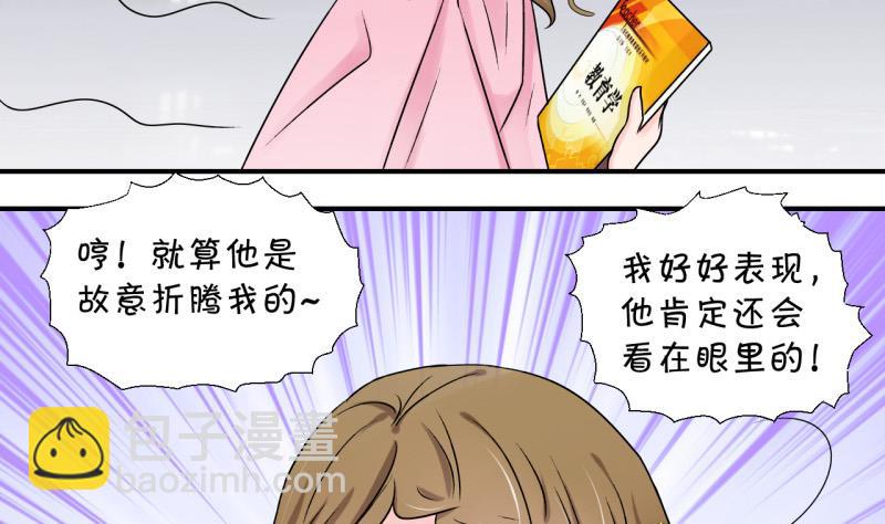 第86话 吃瘪的刘悦月 2-第86话