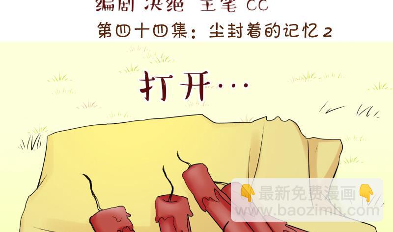 第88话 尘封着的记忆 2-第88话