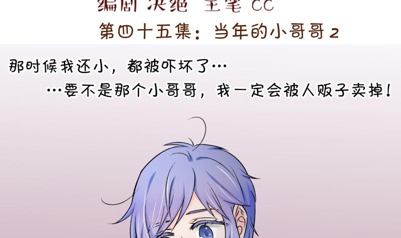 第90话 当年的小哥哥 2-第90话