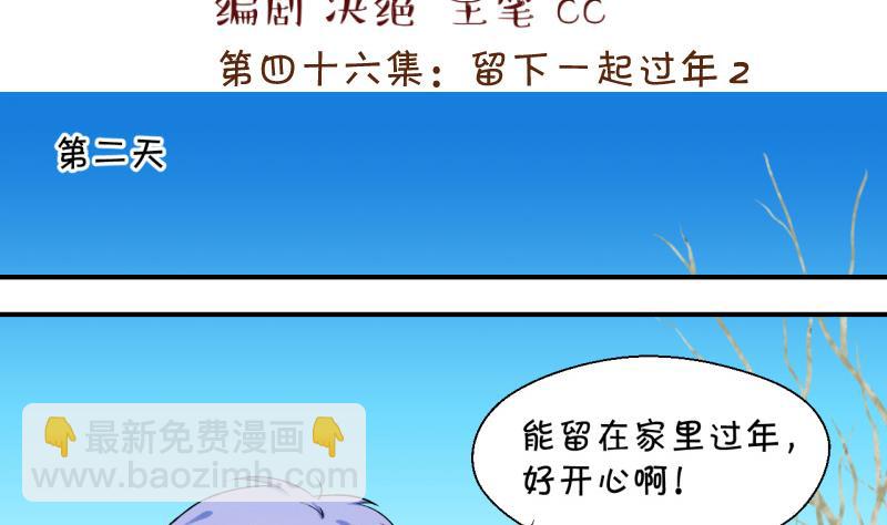 第92话 留下一起过年 2-第92话