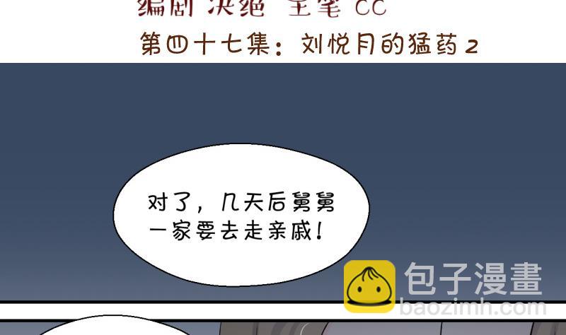第94话 刘悦月的猛药 2-第94话