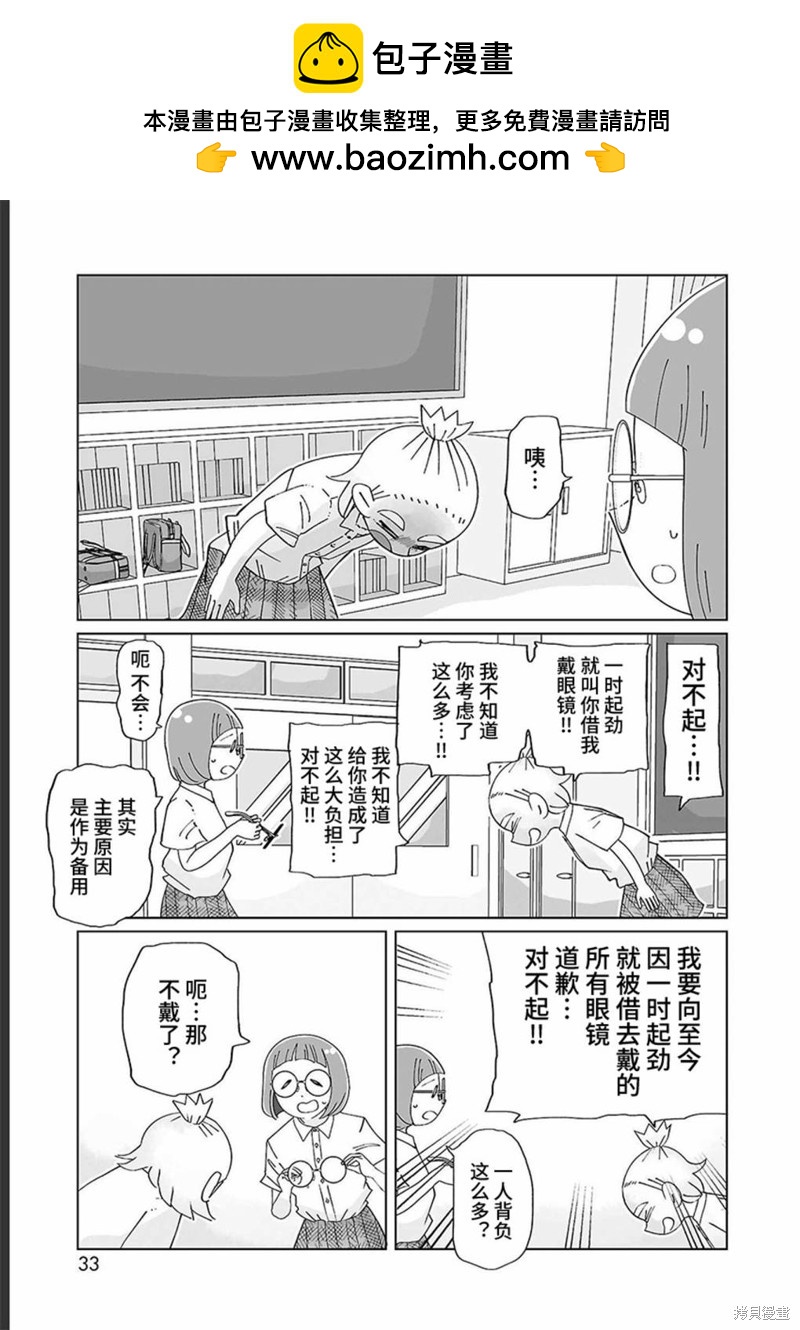 變成女生後試着調戲了一下同學 - 第20話 - 1