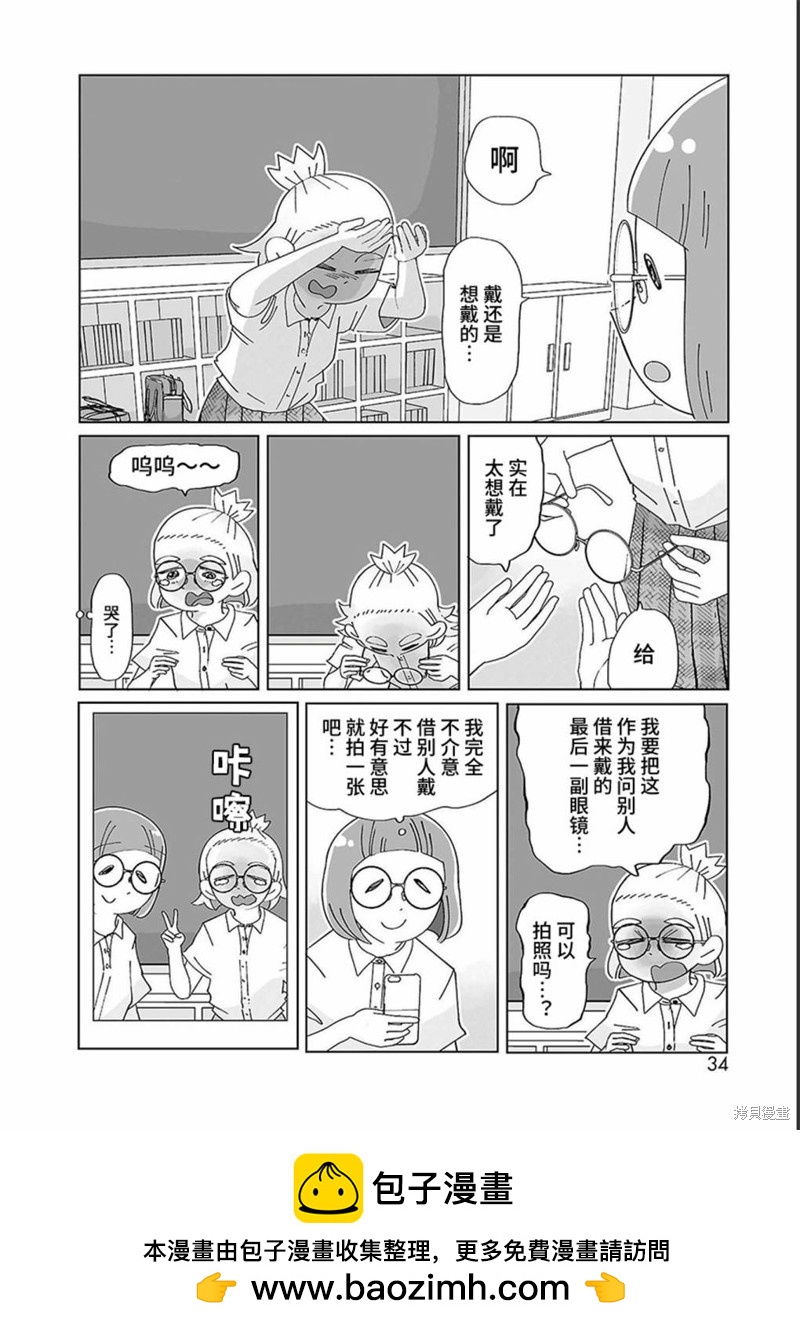 變成女生後試着調戲了一下同學 - 第20話 - 1