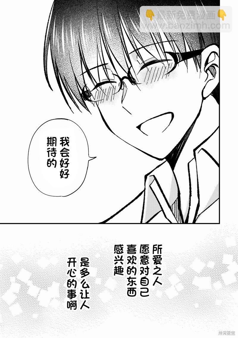 變成女生後試着調戲了一下同學 - 第22話 - 1