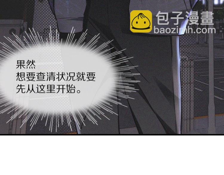 變成血族是什麼體驗 - 第2話 尋找線索(1/4) - 2