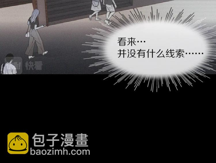 變成血族是什麼體驗 - 第2話 尋找線索(2/4) - 6