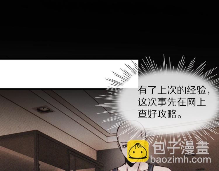 變成血族是什麼體驗 - 第2話 尋找線索(3/4) - 2