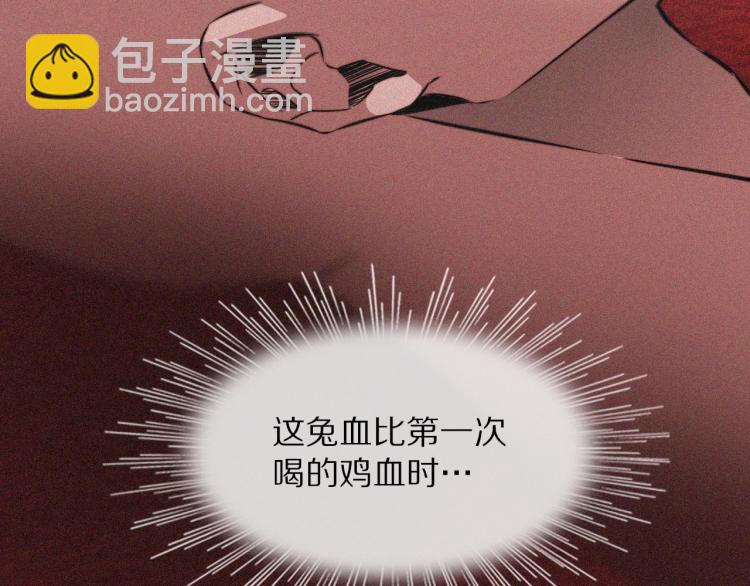 變成血族是什麼體驗 - 第2話 尋找線索(3/4) - 2