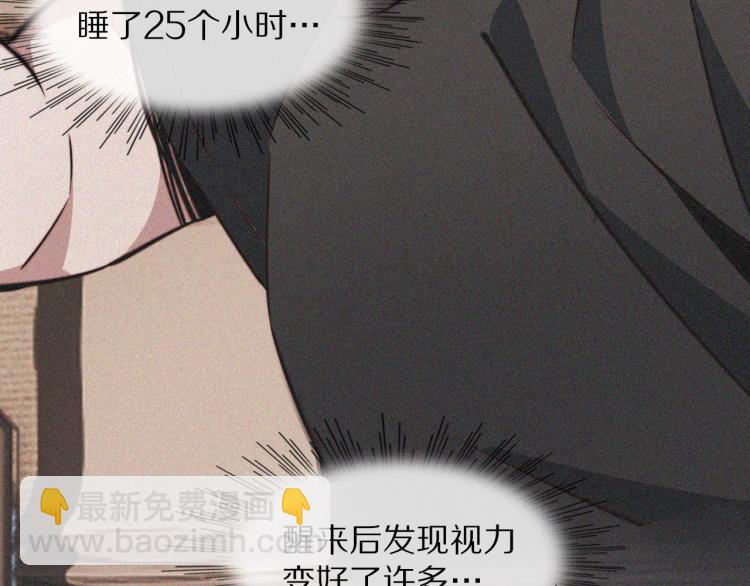 變成血族是什麼體驗 - 第2話 尋找線索(3/4) - 5