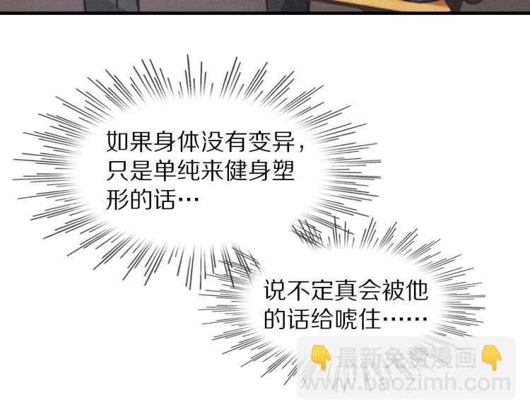 變成血族是什麼體驗 - 第2話 尋找線索(3/4) - 4