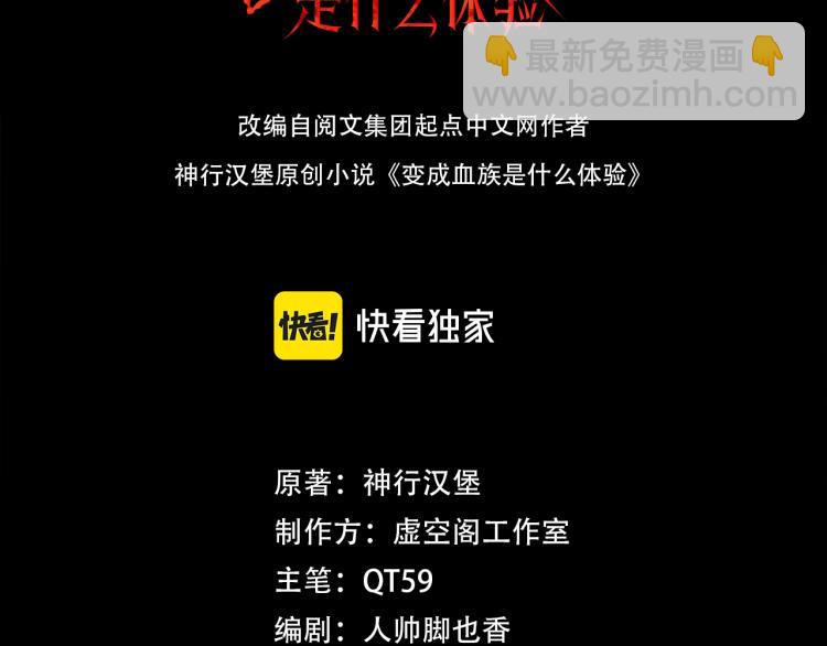 變成血族是什麼體驗 - 第2話 尋找線索(1/4) - 3