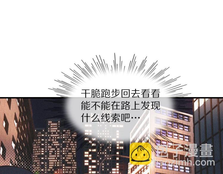 變成血族是什麼體驗 - 第2話 尋找線索(1/4) - 2