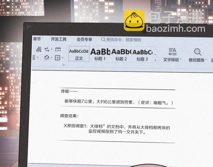 變成血族是什麼體驗 - 第2話 尋找線索(1/4) - 8