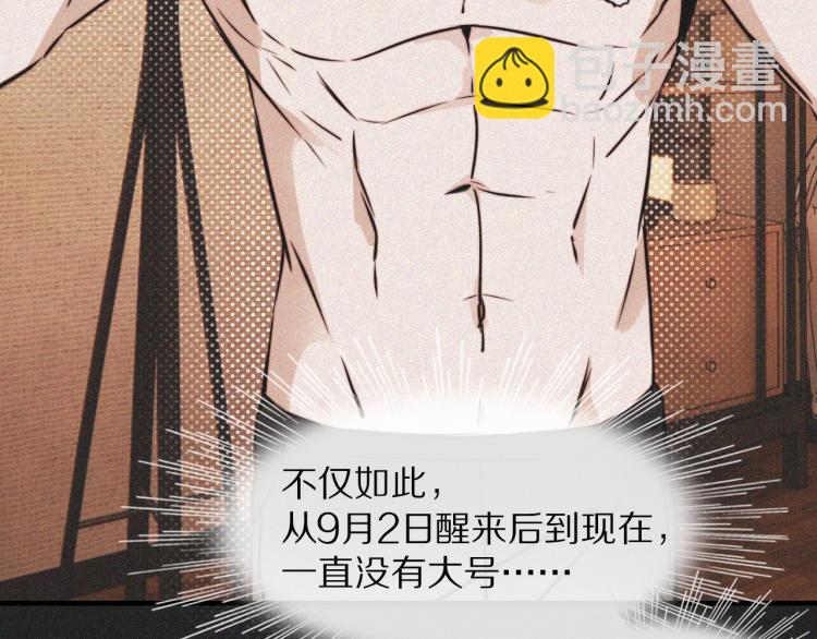 變成血族是什麼體驗 - 第2話 尋找線索(2/4) - 6