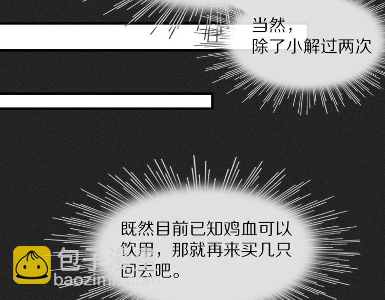 變成血族是什麼體驗 - 第2話 尋找線索(2/4) - 7