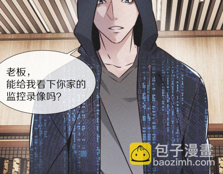 變成血族是什麼體驗 - 第2話 尋找線索(2/4) - 8