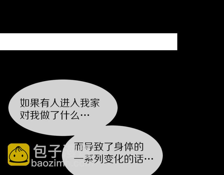 變成血族是什麼體驗 - 第2話 尋找線索(2/4) - 8