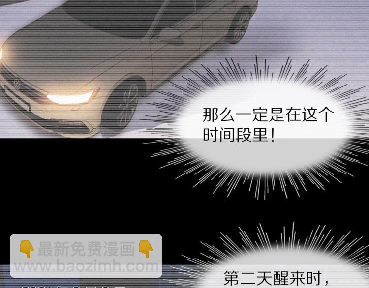 變成血族是什麼體驗 - 第2話 尋找線索(2/4) - 2