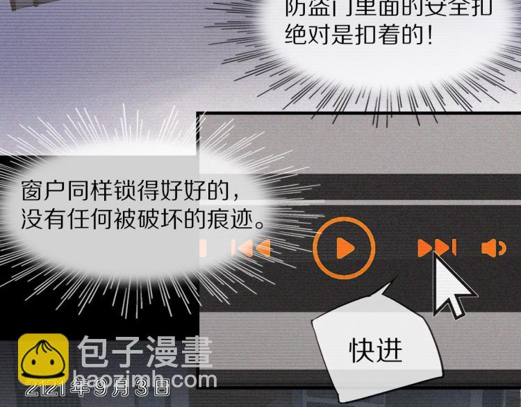 變成血族是什麼體驗 - 第2話 尋找線索(2/4) - 4