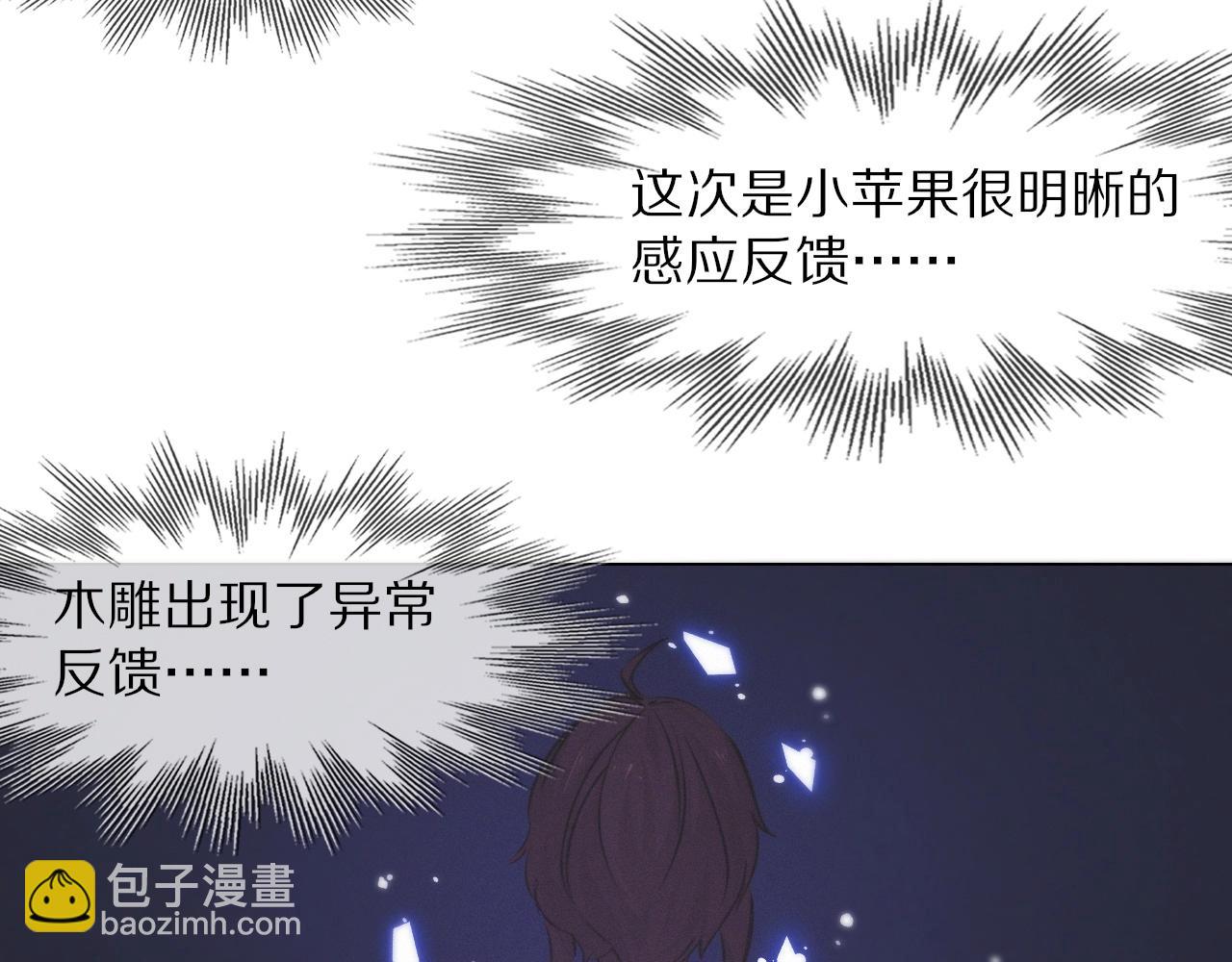 變成血族是什麼體驗 - 第103話 小蘋果的夢境(3/3) - 2