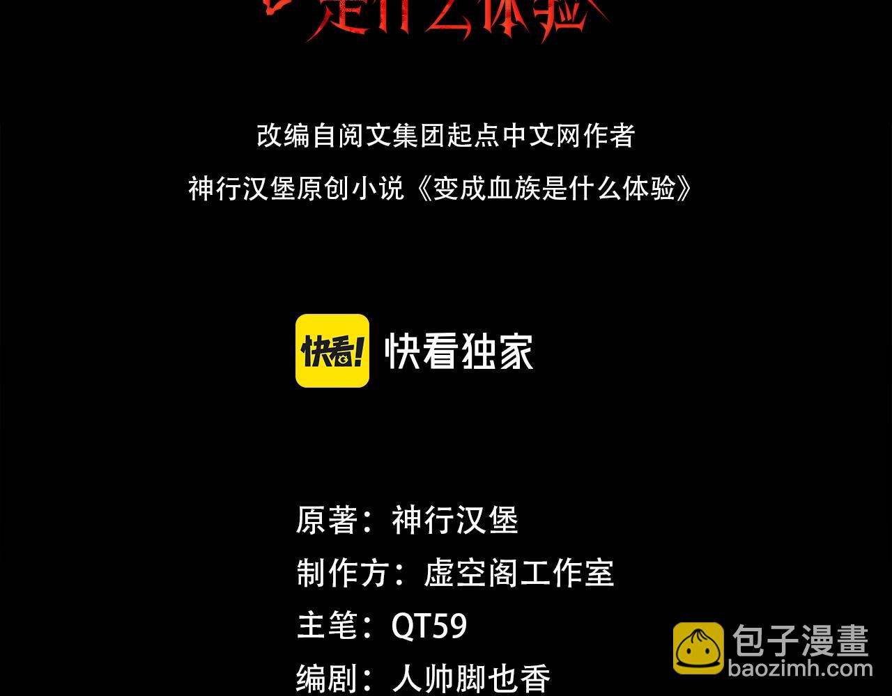 變成血族是什麼體驗 - 第103話 小蘋果的夢境(1/3) - 3