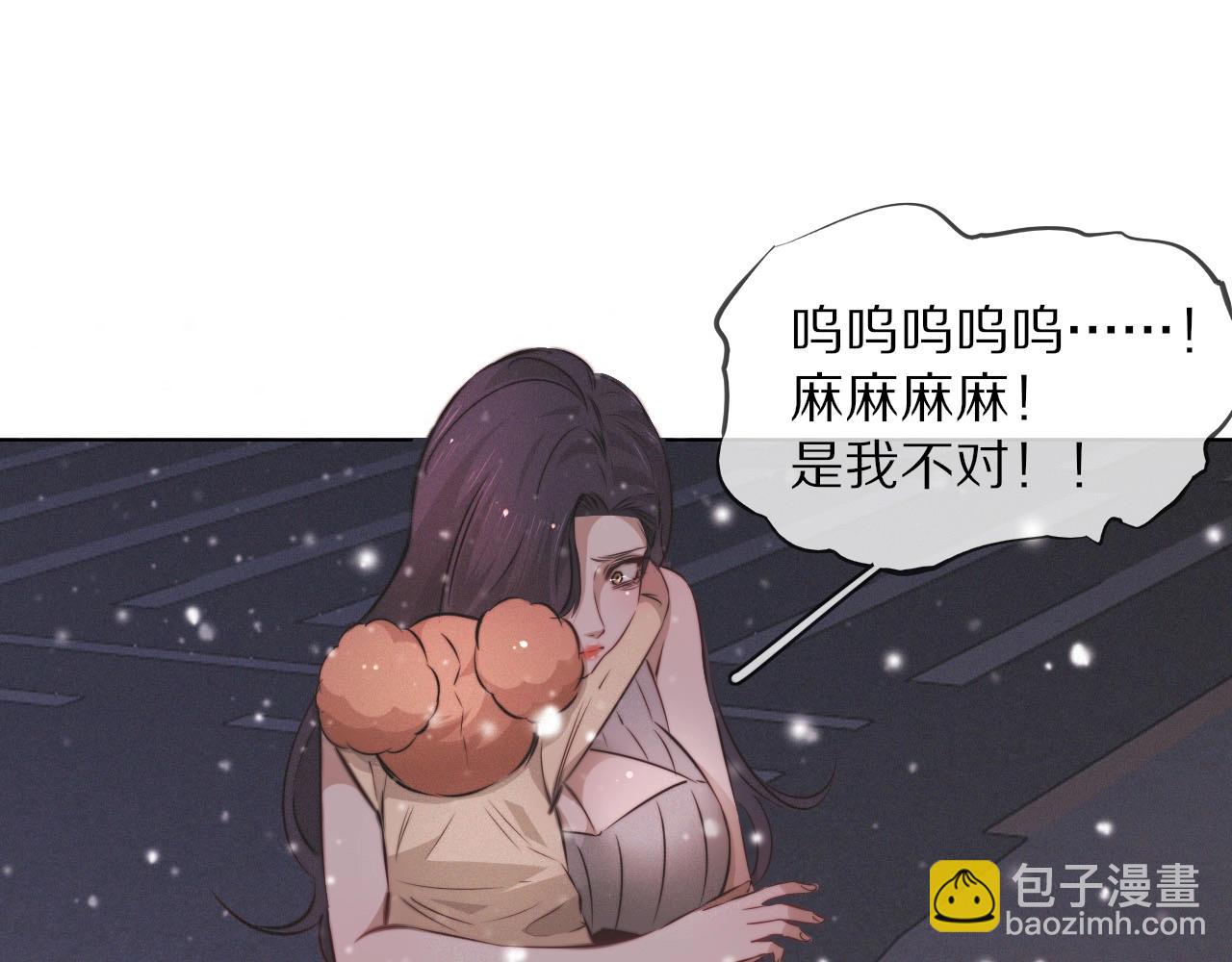 變成血族是什麼體驗 - 第103話 小蘋果的夢境(1/3) - 3