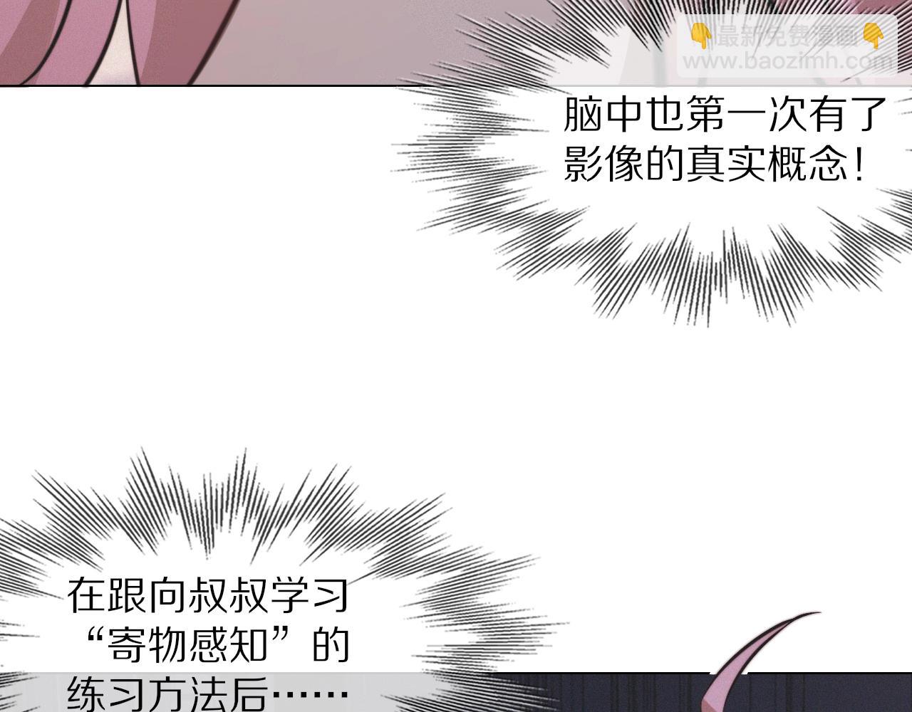 變成血族是什麼體驗 - 第103話 小蘋果的夢境(2/3) - 8